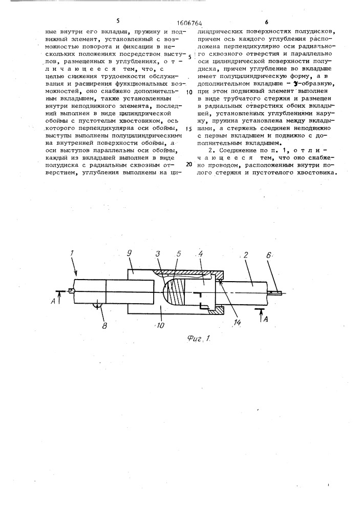 Шарнирное соединение (патент 1606764)
