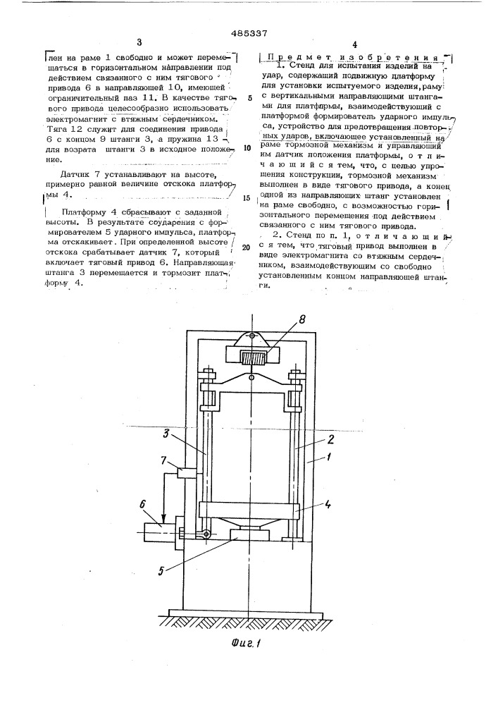 Стенд для испытания изделий на удар (патент 485337)