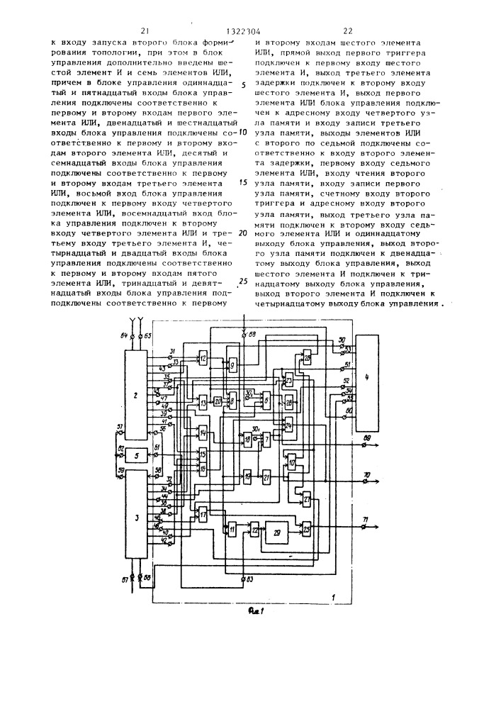 Устройство для моделирования направленных графов (патент 1322304)