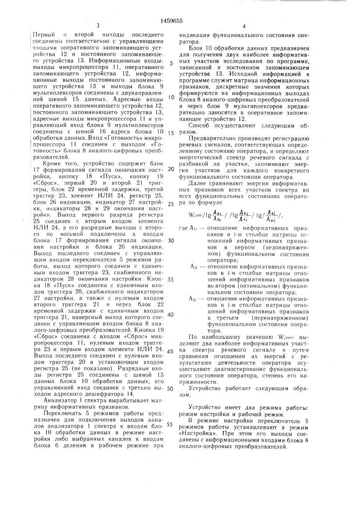 Способ диагностики функционального состояния оператора по речевому сигналу и устройство для его осуществления (патент 1459655)