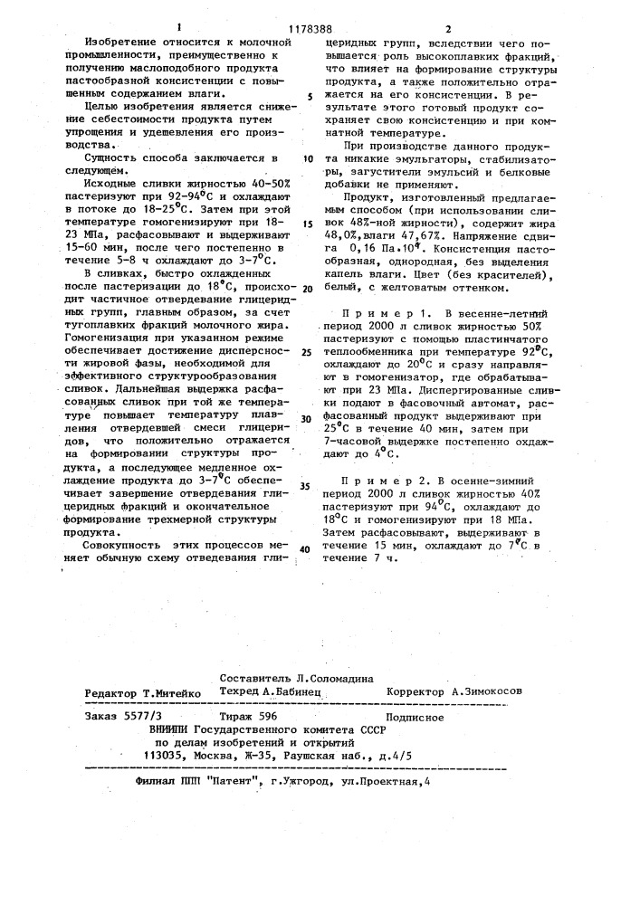 Способ получения маслоподобного продукта (патент 1178388)