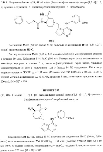 Пирролотриазиновые соединения как ингибиторы киназ (патент 2373209)