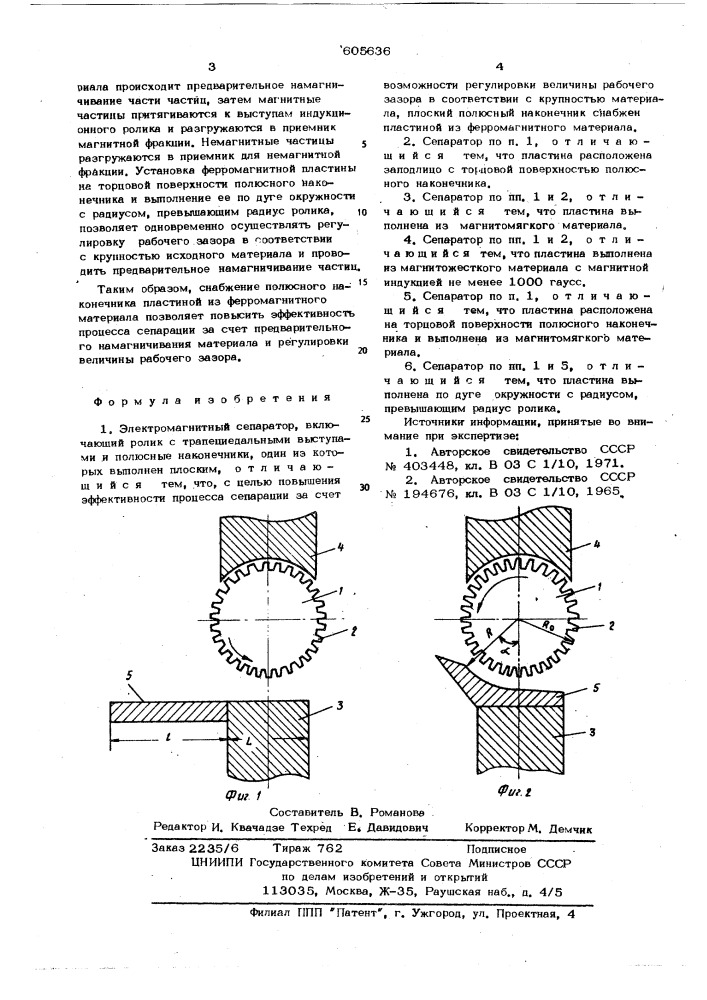 Электромагнитный сепаратор (патент 605636)