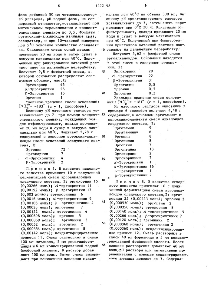 Способ получения эргоалкалоидов (его варианты) (патент 1222198)