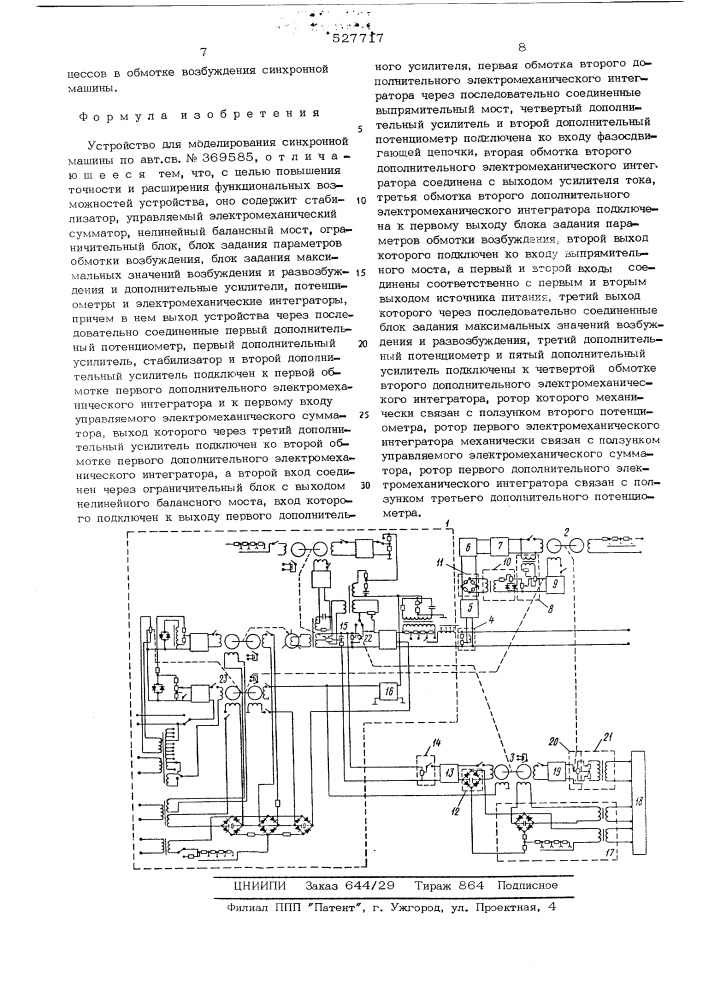 Устройство для моделирования синхронной машины (патент 527717)