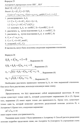 Способ криптографического расчета, криптографическая система и компьютерная программа (патент 2414079)