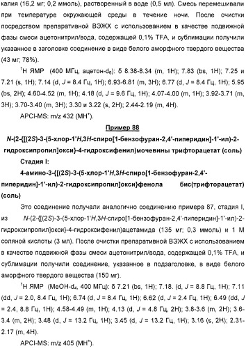 Новые трициклические спиропиперидины или спиропирролидины (патент 2320664)