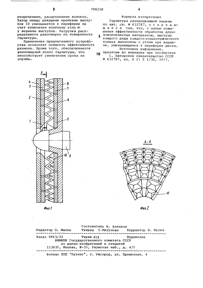 Гарнитура размалывающей машины (патент 798218)