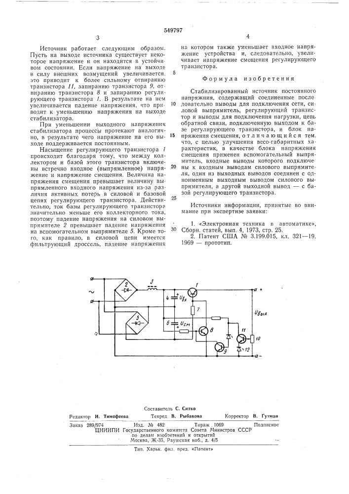 Стабилизированный источник постоянного напряжения (патент 549797)