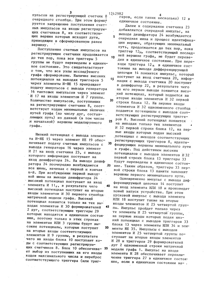 Устройство для определения минимальных путей в графах (патент 1242982)