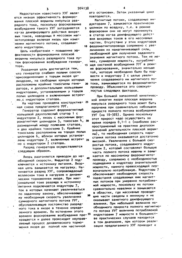 Цилиндрический ударный униполярный генератор (патент 904138)