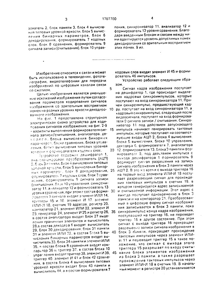 Устройство для кодирования сигналов изображения (патент 1707780)