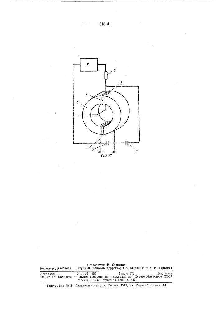 Низкочастотный генератор (патент 318141)