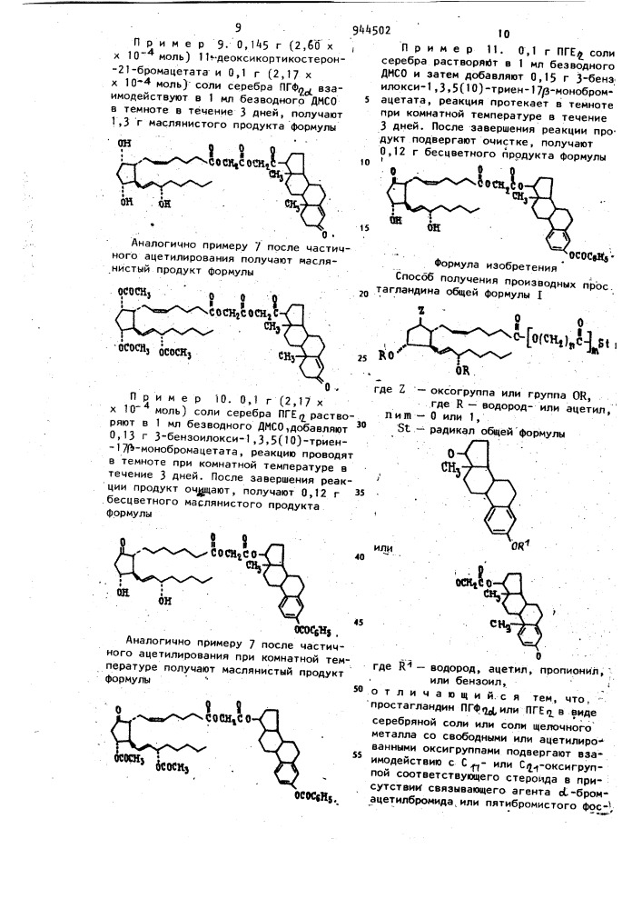 Способ получения производных простагландина (патент 944502)