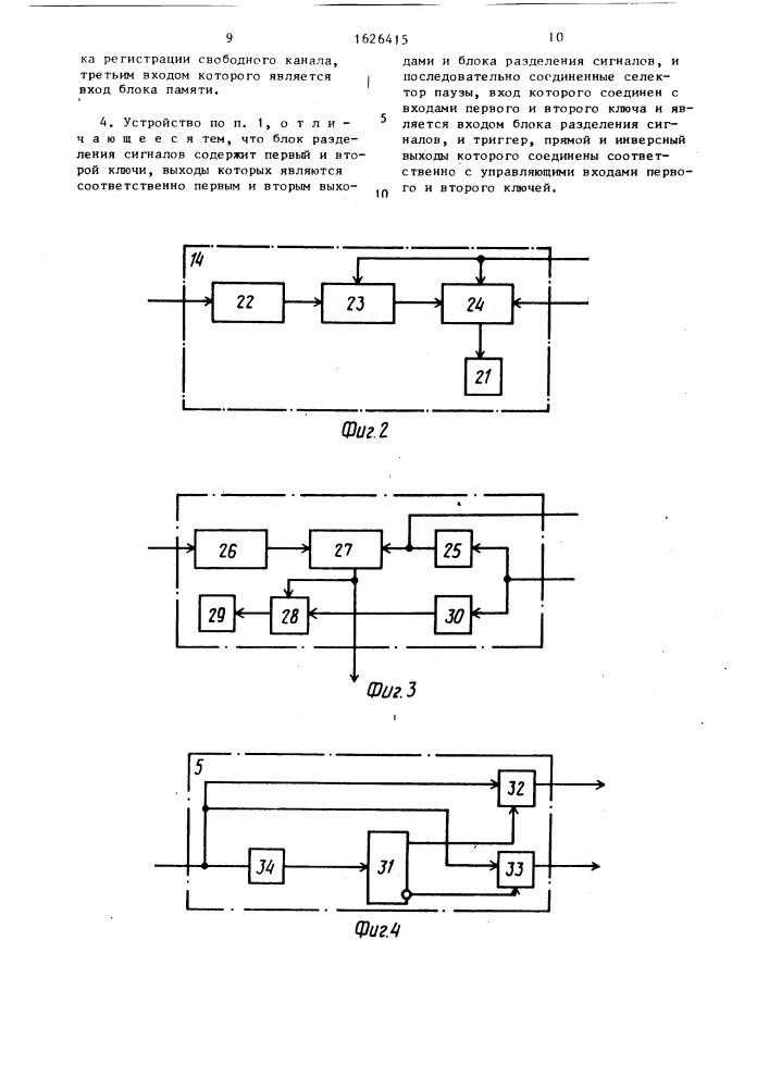 Устройство для контроля каналов связи радиолинии (патент 1626415)