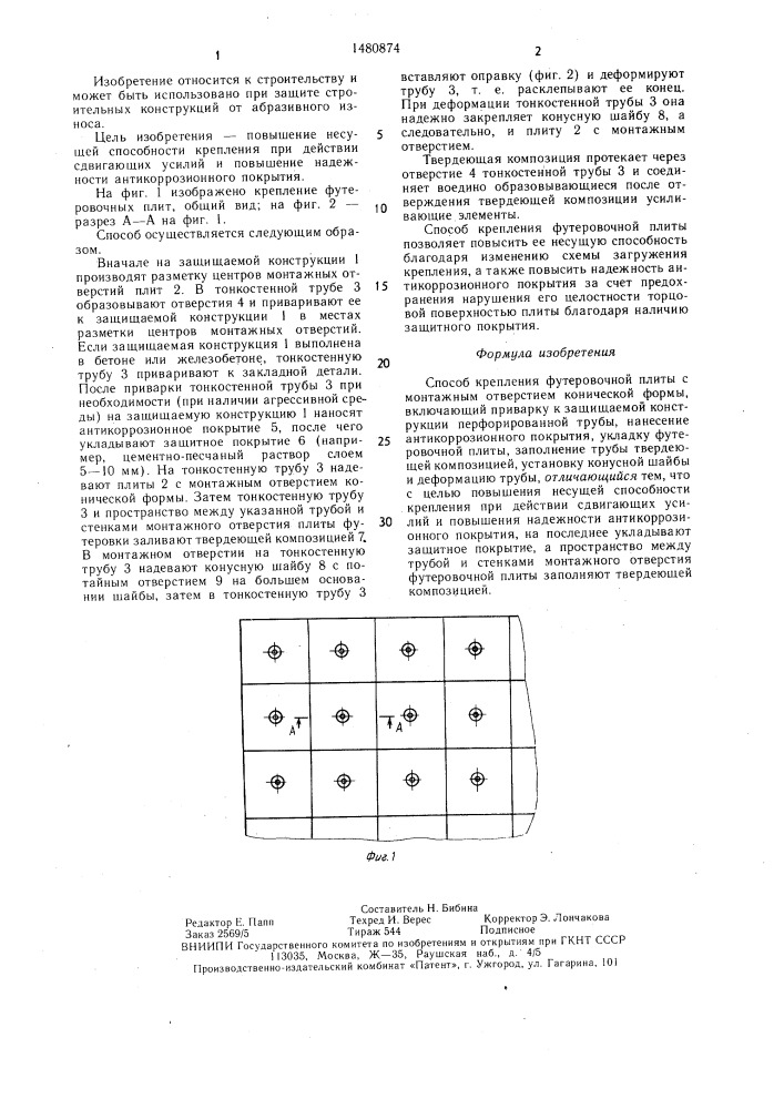 Способ крепления футеровочной плиты (патент 1480874)