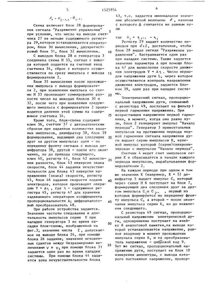 Способ ведения плавки в дуговой сталеплавильной печи (патент 1525954)