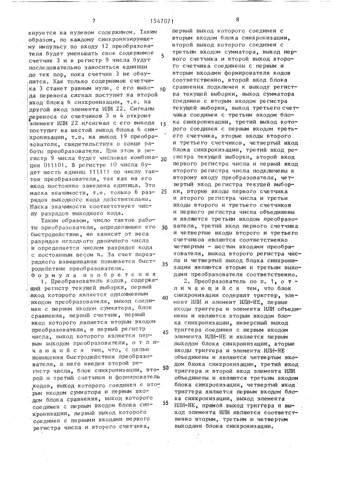 Преобразователь кодов (патент 1547071)