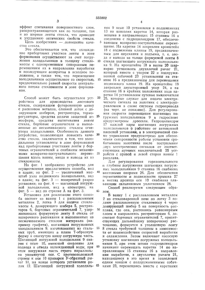 Способ производства листового стекла и устройство для его реализации (патент 555802)