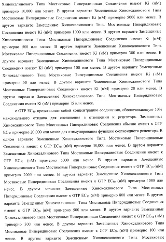 Замещенные хиноксалинового типа мостиковые пиперидиновые соединения и их применение (патент 2500678)