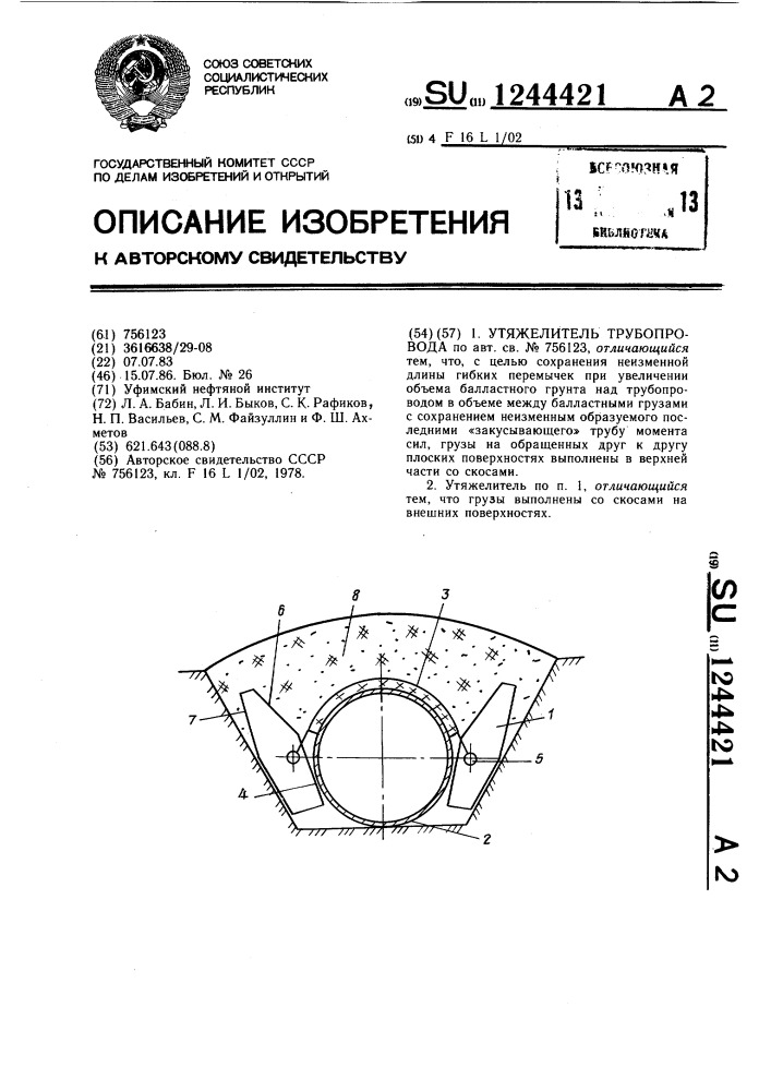 Утяжелитель трубопровода (патент 1244421)