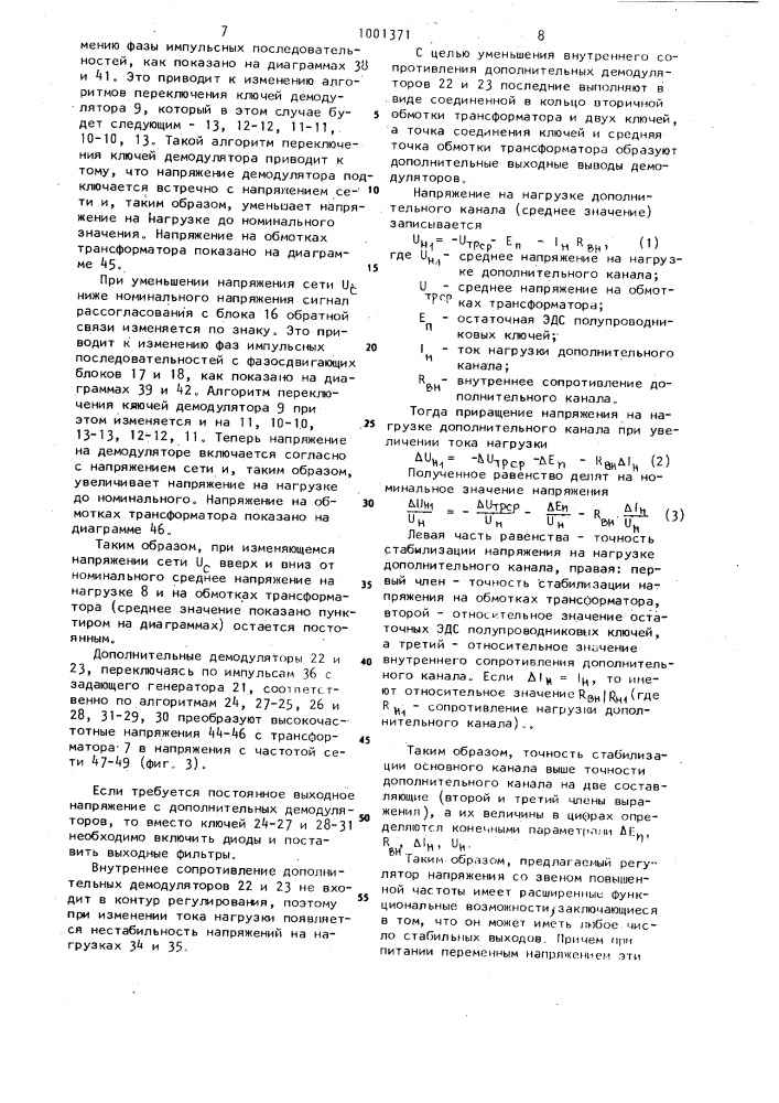 Регулятор напряжения со звеном повышенной частоты (патент 1001371)