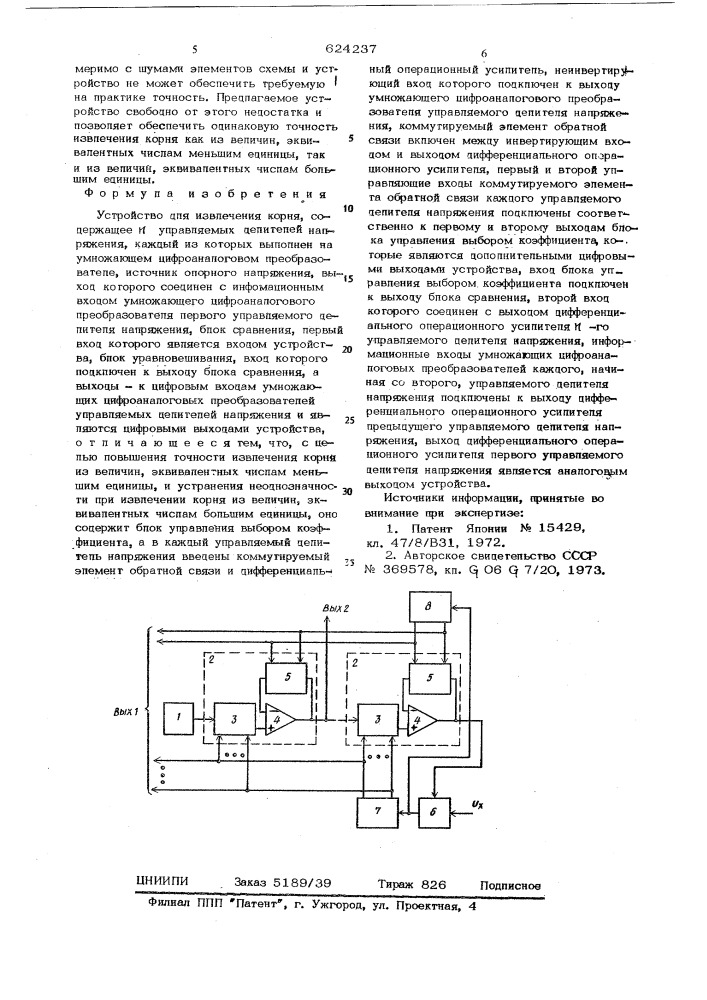 Устройство для извлечения корня (патент 624237)