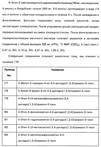 [1,2,4]оксадиазолы (варианты), способ их получения, фармацевтическая композиция и способ ингибирования активации метаботропных глютаматных рецепторов-5 (патент 2352568)