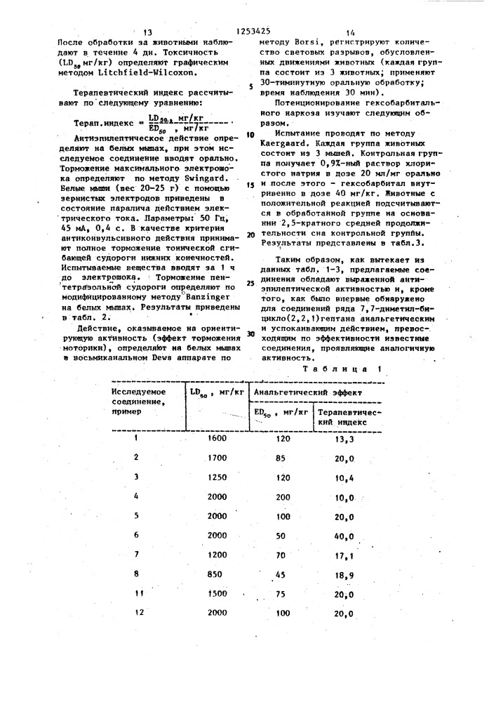 Способ получения замещенных 2-аминоалкокси-1,7,7-триметил- бицикло/2.2.1/гептанов или их солей (патент 1253425)