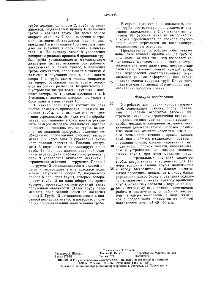 Устройство для правки концов сварных труб (патент 1424908)