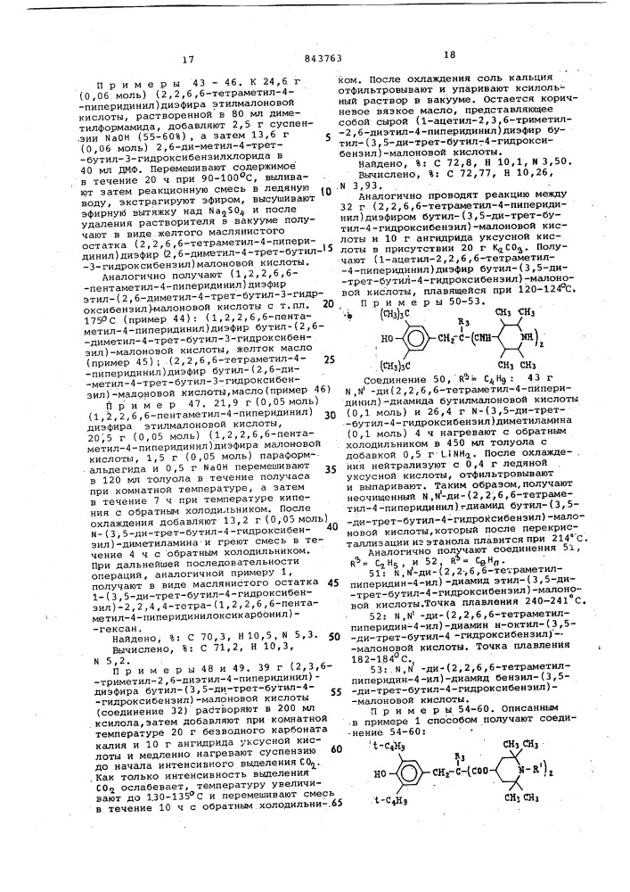 Полимерная композиция (патент 843763)