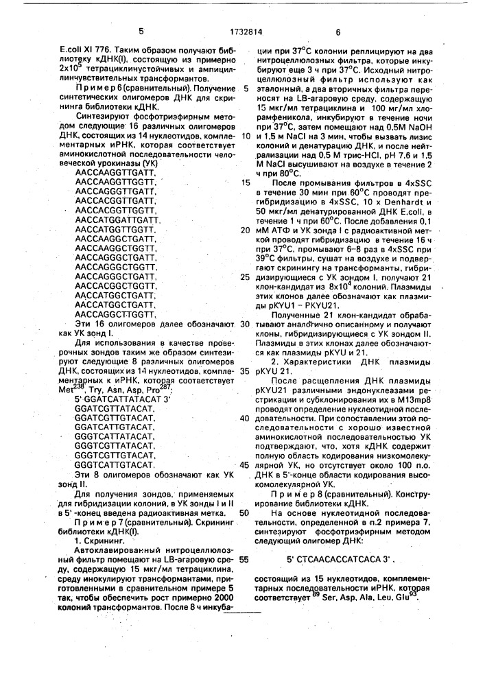 Способ получения гибридного активатора плазминогена, содержащего область, ответственную за средство с фибрином активатора плазминогена ткани, и область, ответственную за ферментную активность проурокиназного полипептида (патент 1732814)