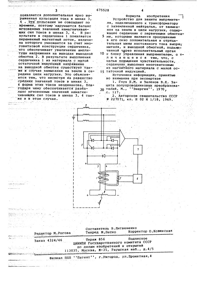 Устройство для защиты выпрямителя (патент 675528)