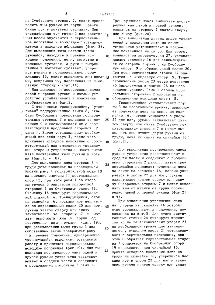 Устройство для тренировки (патент 1477433)