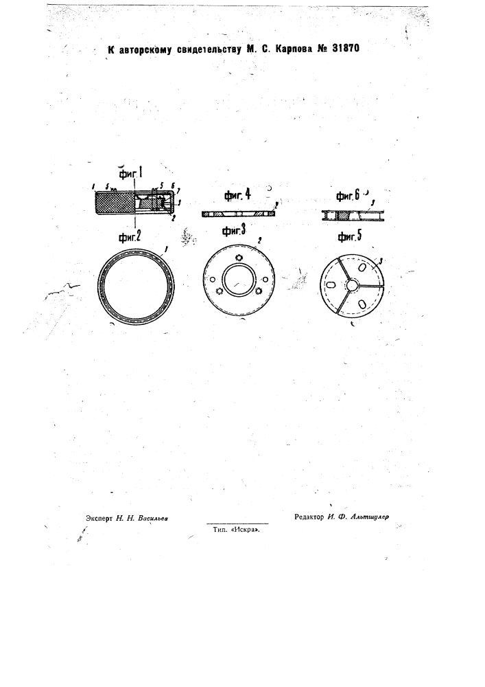 Шлифовальный клупп (патент 31870)