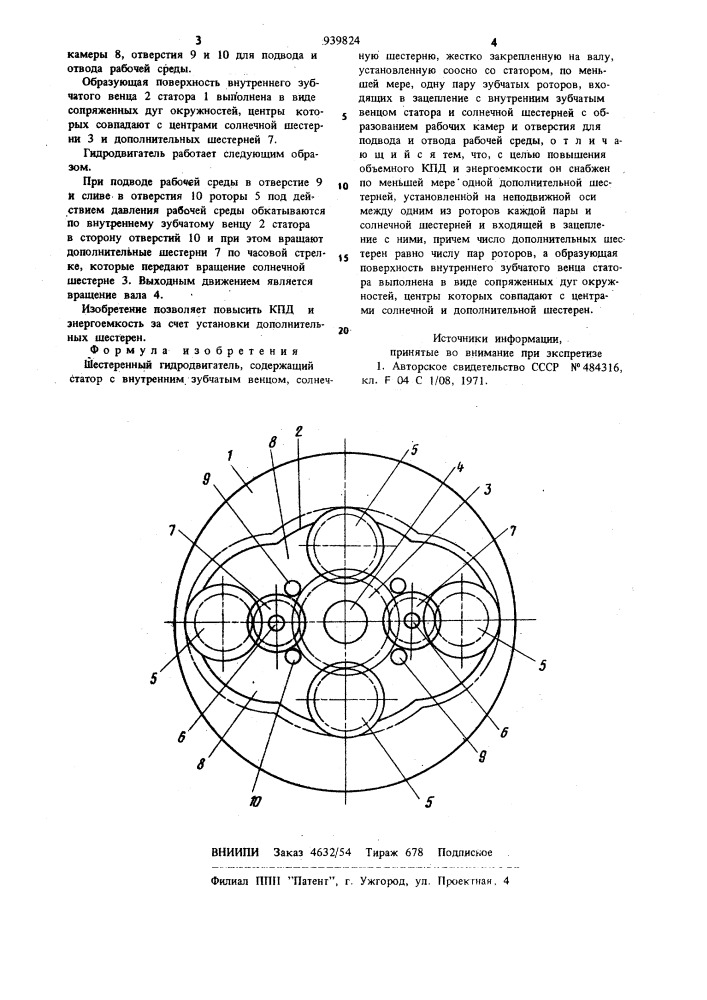 Шестеренный гидродвигатель (патент 939824)