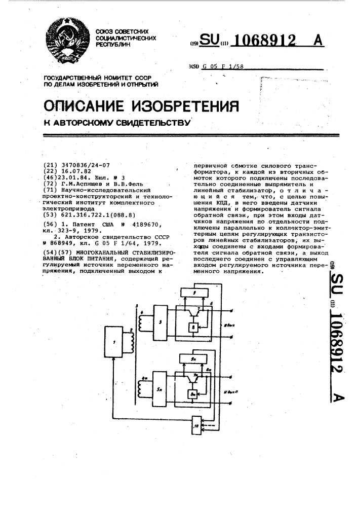 Многоканальный стабилизированный блок питания (патент 1068912)