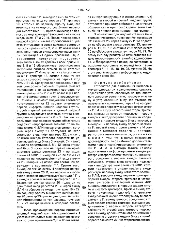 Устройство для считывания номеров с железнодорожных транспортных средств (патент 1787852)