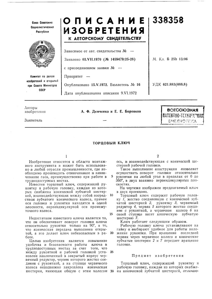 Патент ссср  338358 (патент 338358)