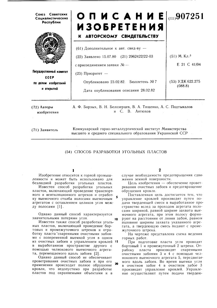 Способ разработки угольных пластов (патент 907251)