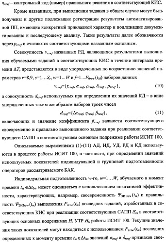 Исследовательский стенд-имитатор-тренажер &quot;моноблок&quot; подготовки, контроля, оценки и прогнозирования качества дистанционного мониторинга и блокирования потенциально опасных объектов, оснащенный механизмами интеллектуальной поддержки операторов (патент 2345421)