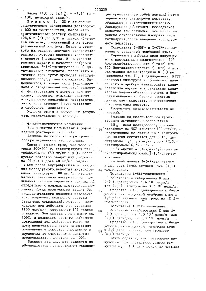 Способ получения s @ -/-3-(3-ацетил-4-4-)3-трет -бутил- амино-2-гидроксипропокси/-фенил @ -1,1-диэтилмочевины (патент 1333235)