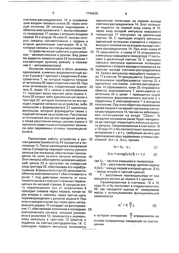 Весоизмерительное устройство (патент 1744505)