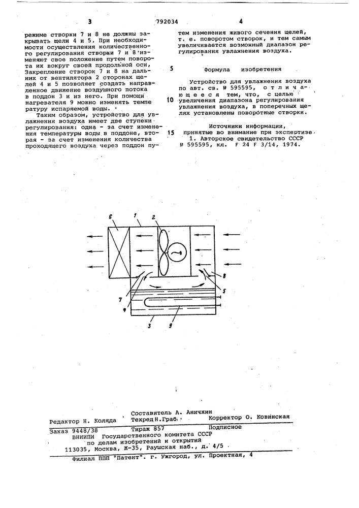 Устройство для увлажнения воздуха (патент 792034)