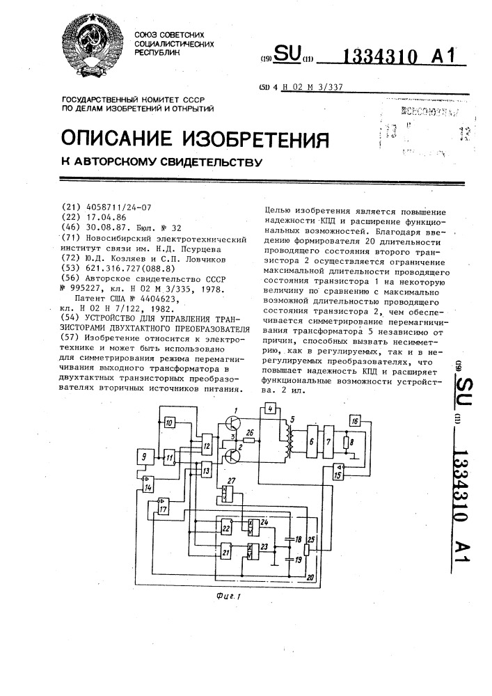 Устройство для управления транзисторами двухтактного преобразователя (патент 1334310)