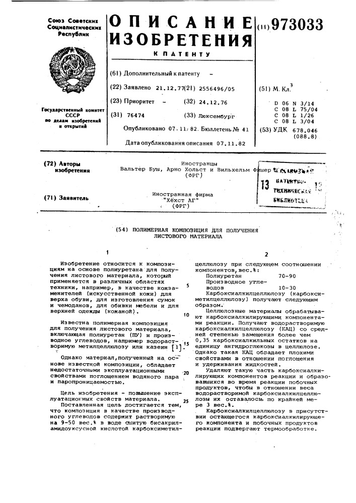 Полимерная композиция для получения листового материала (патент 973033)