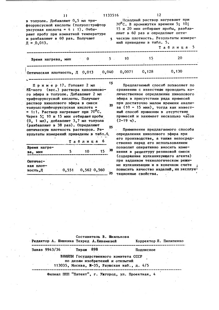 Способ определения @ , @ -бис-(1,3,5-тритрет, бутилциклогексадиен-2,5-он-4-ил)-п-бензохинондиоксима (патент 1133516)