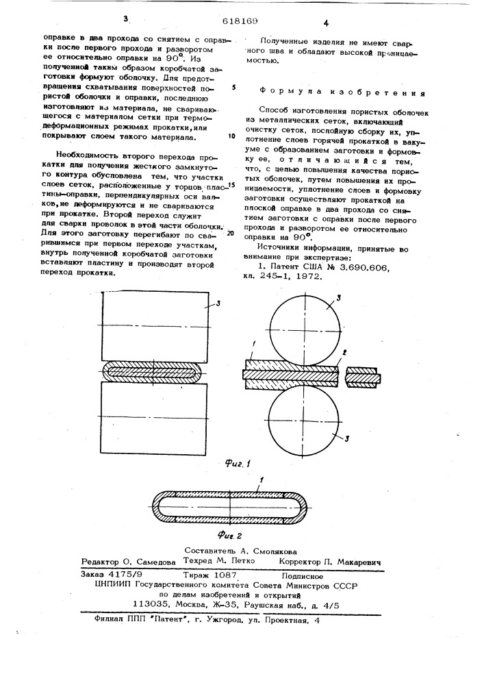 Способ изготовления пористых оболочек из металлических сеток (патент 618169)