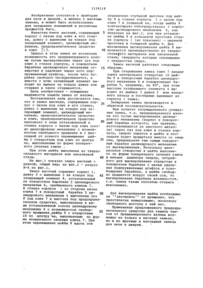 Висячий замок (патент 1124114)