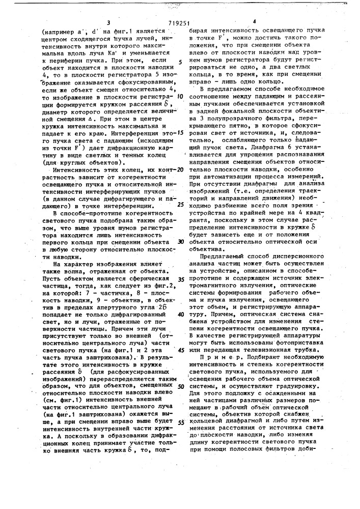 Способ дисперсионного анализа частиц (патент 719251)